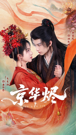 京华烬（84集）短剧大结局太精彩了