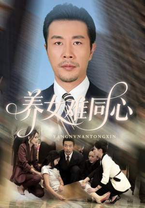 养女难同心（72集）热门短剧抢先看全集