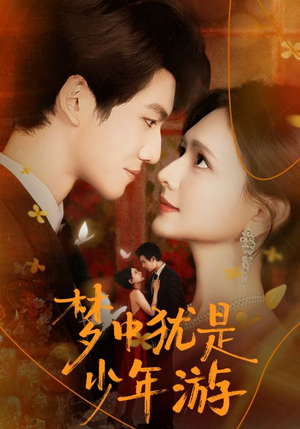 闻笙知野渡，生死不相负（71集）精彩又上头的短剧来了