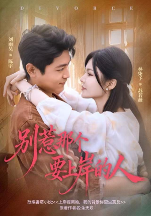 别惹那个要上岸的人(81集) 别惹那个要上岸的人(81集)免费的短剧资源汇总