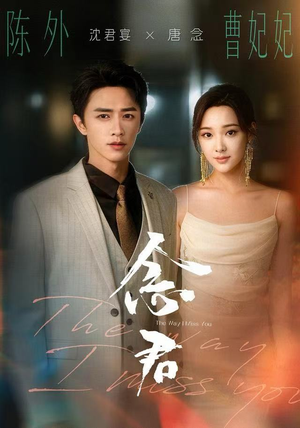 念君（60集）热播短剧持续分享