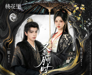 又是月明时(79集) 又是月明时(79集)深夜必看热门短剧推荐