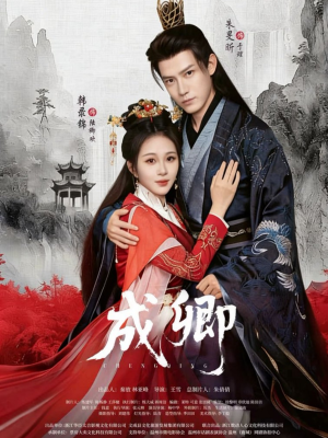 成卿（63集）精彩短片好剧推荐