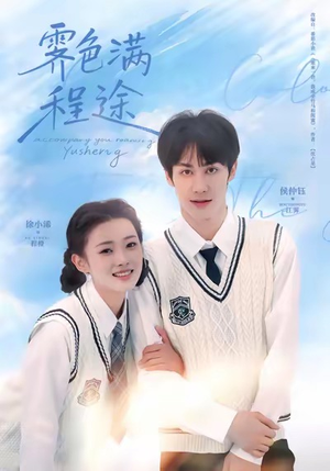 霁色满程途（64集）精彩短剧视频持续更新中