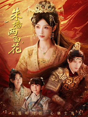 她栖明月台(63集) 她栖明月台(63集)全集短剧在线观看免费