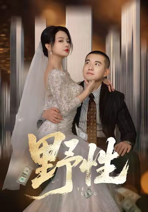 分手后，顶头上司要嫁我（70集）这部短剧太好看