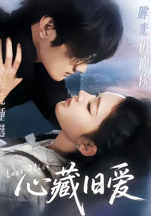 心藏旧爱（73集）塞纳牧首部短剧精彩上播