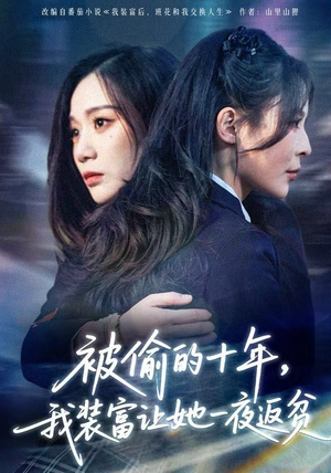 财阀千金是装的,逼你再换人生是真的(58集) 财阀千金是装的,逼你再换人生是真的(58集) 精彩短剧看全集