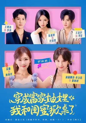 穿成富家妯娌，我和闺蜜掀桌了（70集）短剧爆款全集在线播