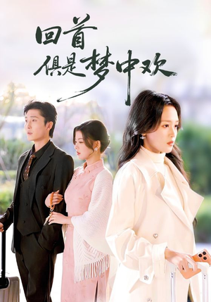 爱意止于背刺（82集）精彩免费短剧观看全集