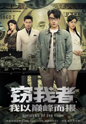 窃我者，我以巅峰而报（62集）免费观看排行榜前十短剧全集