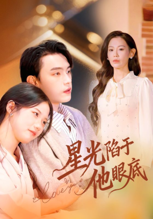 星光陷于他眼底(82集) 星光陷于他眼底(82集)热门短剧在线看
