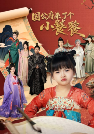 国公府来了个小饕餮（77集）热播短剧抢先看全集