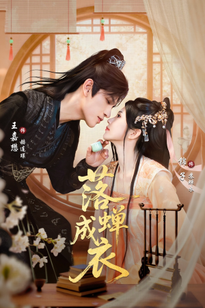 落c成衣（84集）又发现一个超好看的短剧