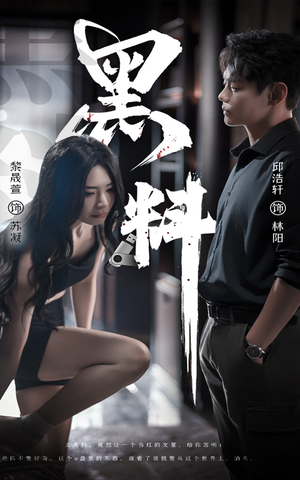 黑料（81集）男女都爱看的短剧片段