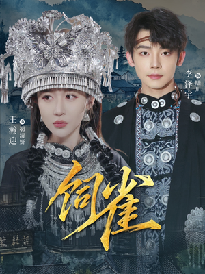 饲雀（66集）好评如潮的排行榜前十短剧