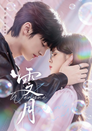 雯月（72集）塞纳牧首部短剧精彩上播