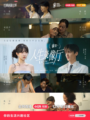 人生录像厅（51集）爱上了这部短剧了