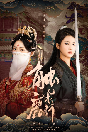 触麟（50集）火爆短剧来袭好看又上头的红果