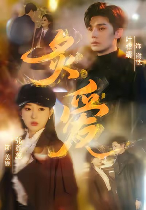 炙爱（61集）一口气免费看完这部短剧大结局