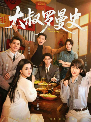 大叔罗曼史（120集）短剧来了抢先观看