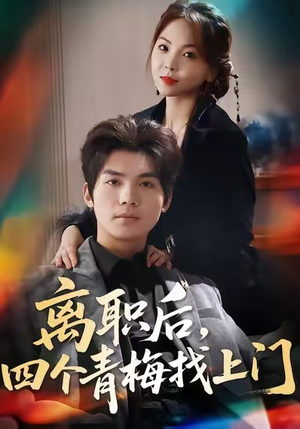 她为月光，裁去星辰（45集）大结局一气呵成的热门短剧