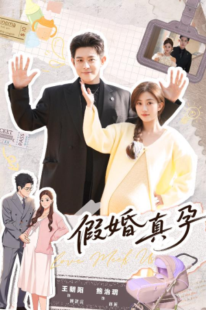 假婚真孕（70集）每天分享好看精彩片段