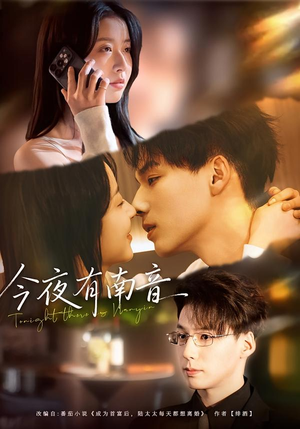 今夜有南音(59集) 今夜有南音(59集)一口气免费看完这部短剧大结局