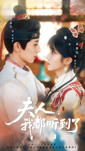 夫人，我都听到了（100集）全网独播短剧免费看