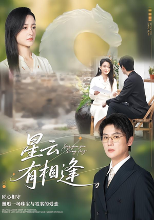 星云有相逢(34集) 星云有相逢(34集)超级好看的短剧