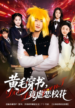 别叫我晨哥,叫我高考状元(80集) 别叫我晨哥,叫我高考状元(80集)精彩短剧天天更新