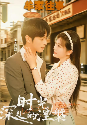 牟家往事时光深处的涅槃（70集） 好看到停不下的短剧