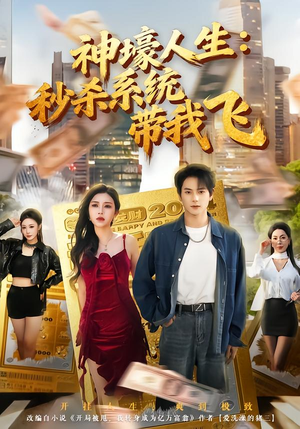 觉醒系统之后，打脸绝不手软（80集）短剧太好看了精彩推荐