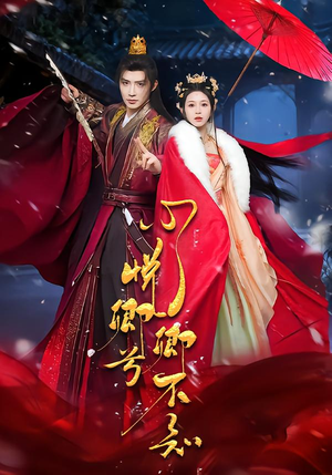 心悦卿兮卿不知（60集）热播短剧推荐分享