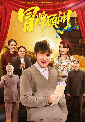 冒牌顾问（71集）短剧全集大结局