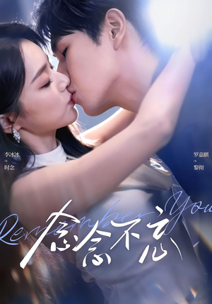 念念不忘（75集）免费观看排行榜前十短剧