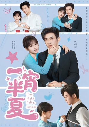 一宵半夏（81集）短剧大结局完美收官