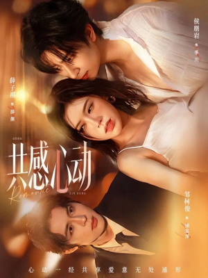 共感心动(66集) 共感心动(66集)全集短剧免费完整版在线观看