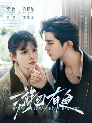 游刃有鱼（59集）推荐你们也去看短剧