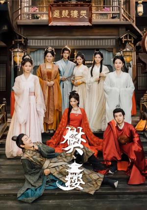 樊楼（62集）热门精彩短剧持续更新中