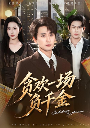 贪欢一场负千金(75集) 贪欢一场负千金(75集)好看到停不下来的短剧