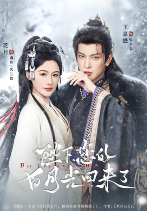 陛下您的白月光回来了(100集) 陛下您的白月光回来了(100集)一口气追完的短剧列表