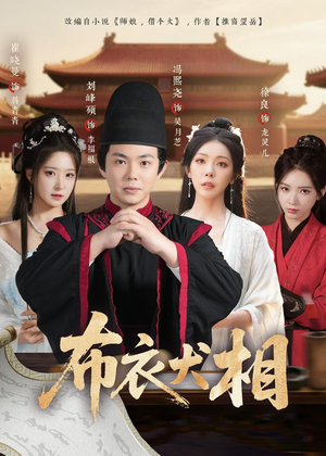 布衣犬相(71集) 布衣犬相(71集)短剧全集一次看个够