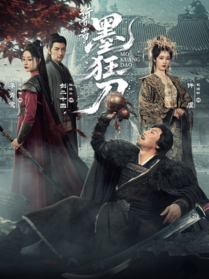 行道者之墨狂刀（68集）短剧简直不要太好看