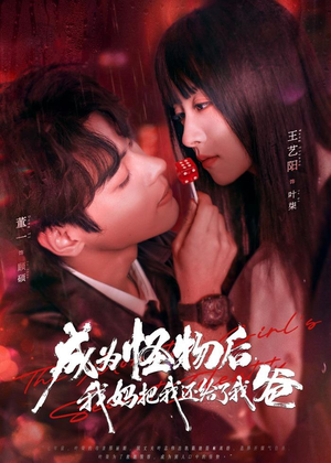 成为怪物后,我妈把我还给了我爸(80集) 成为怪物后,我妈把我还给了我爸(80集)深夜必看热门短剧推荐