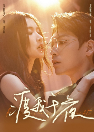 渡我于夜(59集) 渡我于夜(59集)在线看到短剧大结局