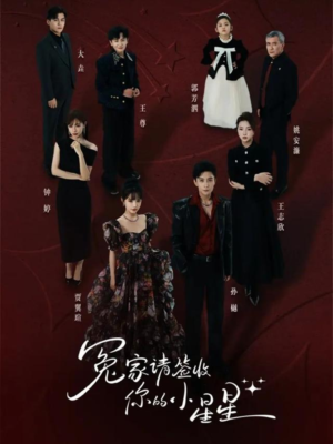 冤家请签收你的小星星（75集）每晚准时更新分享