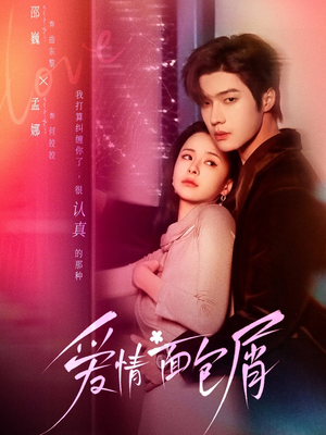 爱情面包屑(80集) 爱情面包屑(80集)无需下载在线短剧免费看