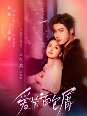 爱情面包屑（80集）精彩短剧持续更新中