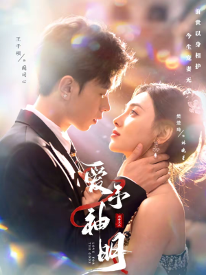 爱予神明（78集）一口气免费看全集短剧